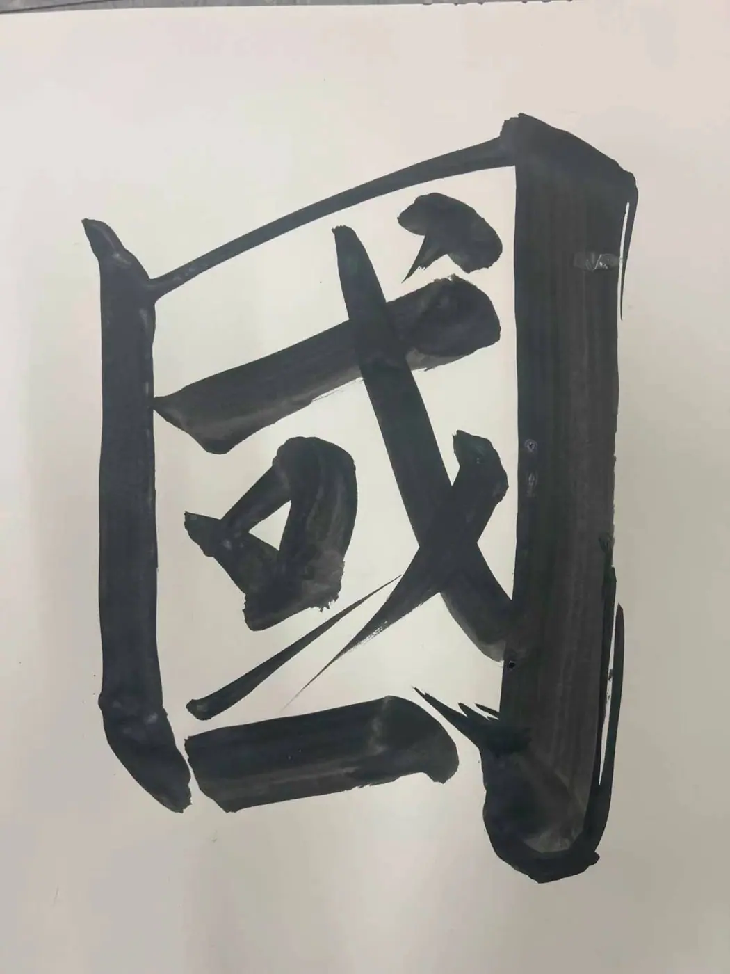 Calligraphy: Nation